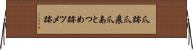 爪跡 Horizontal Wall Scroll