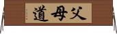 父母道 Horizontal Wall Scroll