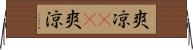 爽凉(oK) Horizontal Wall Scroll