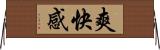 爽快感 Horizontal Wall Scroll