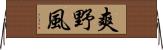 爽野風 Horizontal Wall Scroll