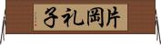 片岡礼子 Horizontal Wall Scroll