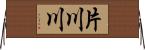 片川川 Horizontal Wall Scroll