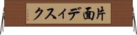 片面ディスク Horizontal Wall Scroll