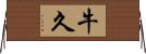 牛久 Horizontal Wall Scroll