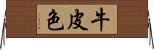牛皮色 Horizontal Wall Scroll