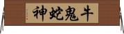 牛鬼蛇神 Horizontal Wall Scroll