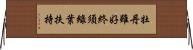 牡丹雖好，終須綠葉扶持 Horizontal Wall Scroll