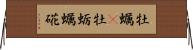 牡蠣(P) Horizontal Wall Scroll