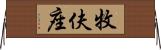 牧伕座 Horizontal Wall Scroll