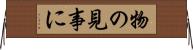 物の見事に Horizontal Wall Scroll