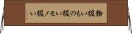 物扱い Horizontal Wall Scroll