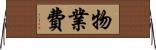 物業費 Horizontal Wall Scroll