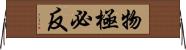 物極必反 Horizontal Wall Scroll