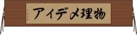 物理メディア Horizontal Wall Scroll