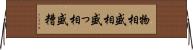 物相 Horizontal Wall Scroll