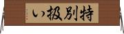 特別扱い Horizontal Wall Scroll