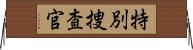 特別捜査官 Horizontal Wall Scroll