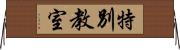 特別教室 Horizontal Wall Scroll