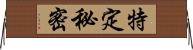 特定秘密 Horizontal Wall Scroll