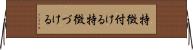 特徴付ける Horizontal Wall Scroll
