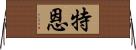 Tern Horizontal Wall Scroll