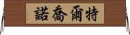 Terchono Horizontal Wall Scroll
