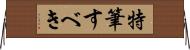 特筆すべき Horizontal Wall Scroll