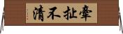 牽扯不清 Horizontal Wall Scroll