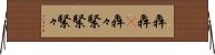 犇犇(P) Horizontal Wall Scroll