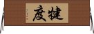 犍度 Horizontal Wall Scroll