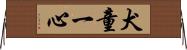 犬童一心 Horizontal Wall Scroll