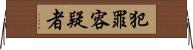 犯罪容疑者 Horizontal Wall Scroll