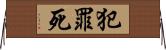 犯罪死 Horizontal Wall Scroll
