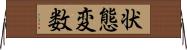 状態変数 Horizontal Wall Scroll