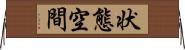 状態空間 Horizontal Wall Scroll