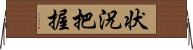 状況把握 Horizontal Wall Scroll