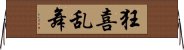 狂喜乱舞 Horizontal Wall Scroll