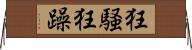 狂騒 Horizontal Wall Scroll