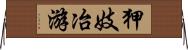 狎妓冶游 Horizontal Wall Scroll