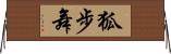 狐步舞 Horizontal Wall Scroll