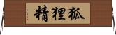 狐狸精 Horizontal Wall Scroll