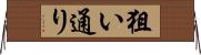 狙い通り Horizontal Wall Scroll