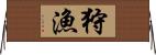 狩漁 Horizontal Wall Scroll