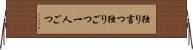 独り言つ Horizontal Wall Scroll