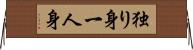 独り身 Horizontal Wall Scroll