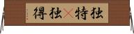 独特(P) Horizontal Wall Scroll