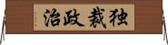 独裁政治 Horizontal Wall Scroll