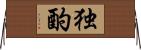 独酌 Horizontal Wall Scroll