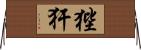 狴犴 Horizontal Wall Scroll